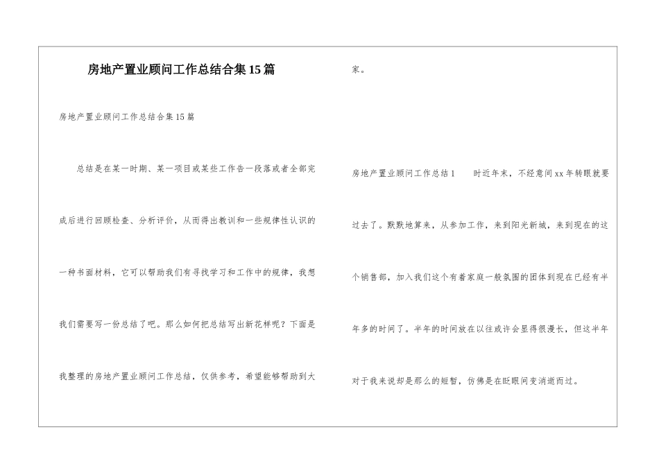 房地产置业顾问工作总结合集15篇_第1页