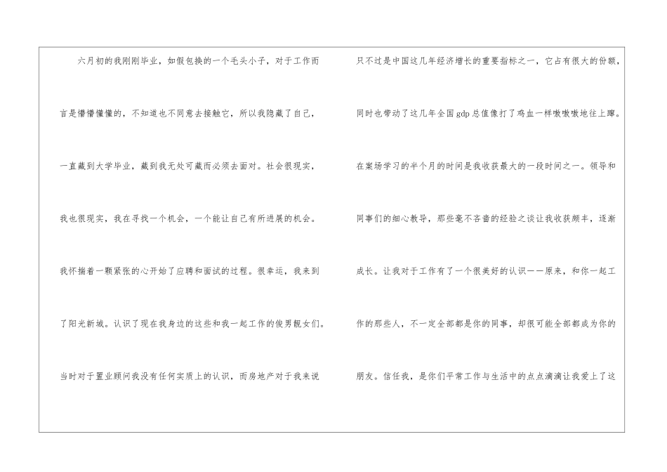 房地产置业顾问工作总结合集15篇_第2页