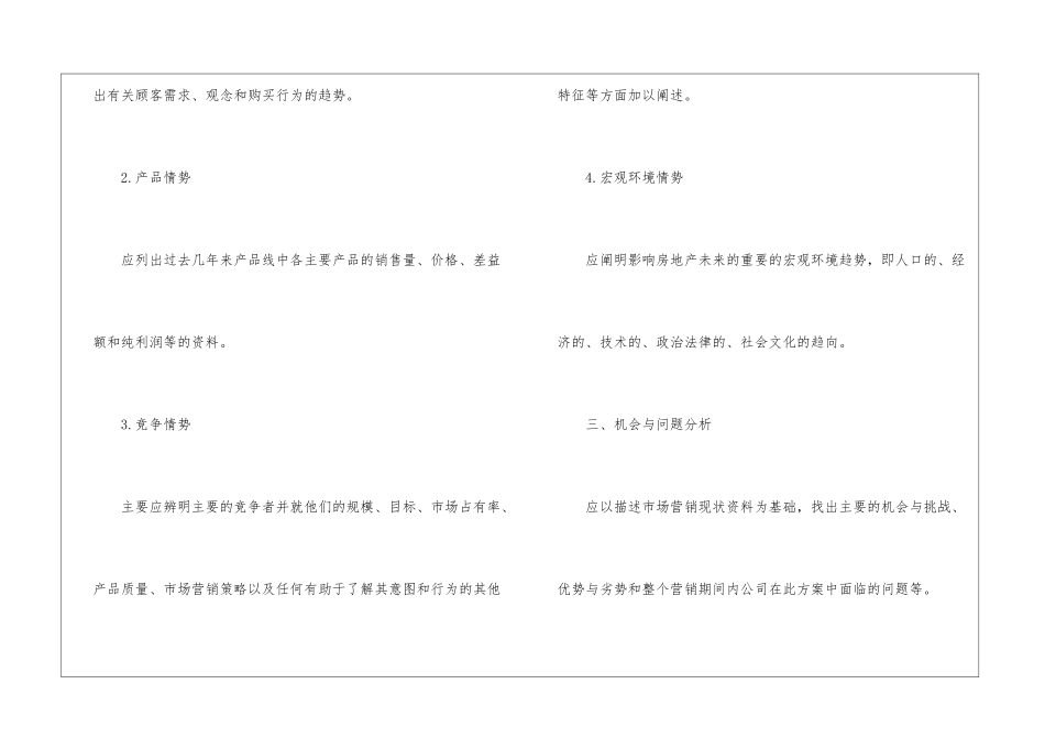 房地产置业顾问工作计划_第2页