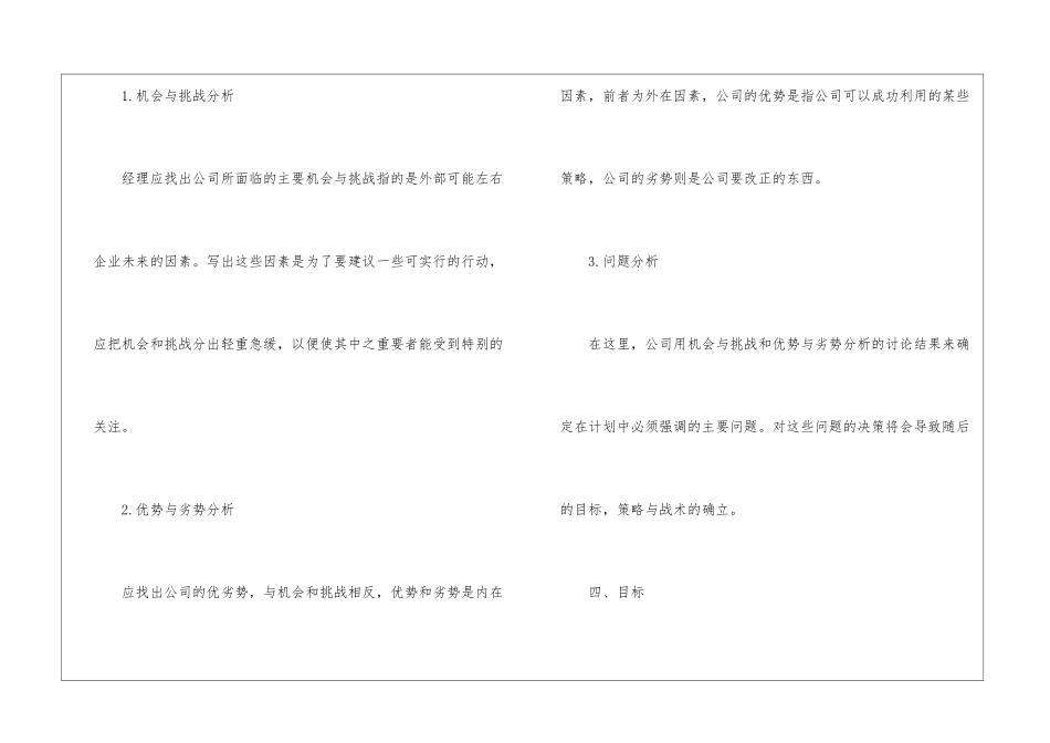 房地产置业顾问工作计划_第3页