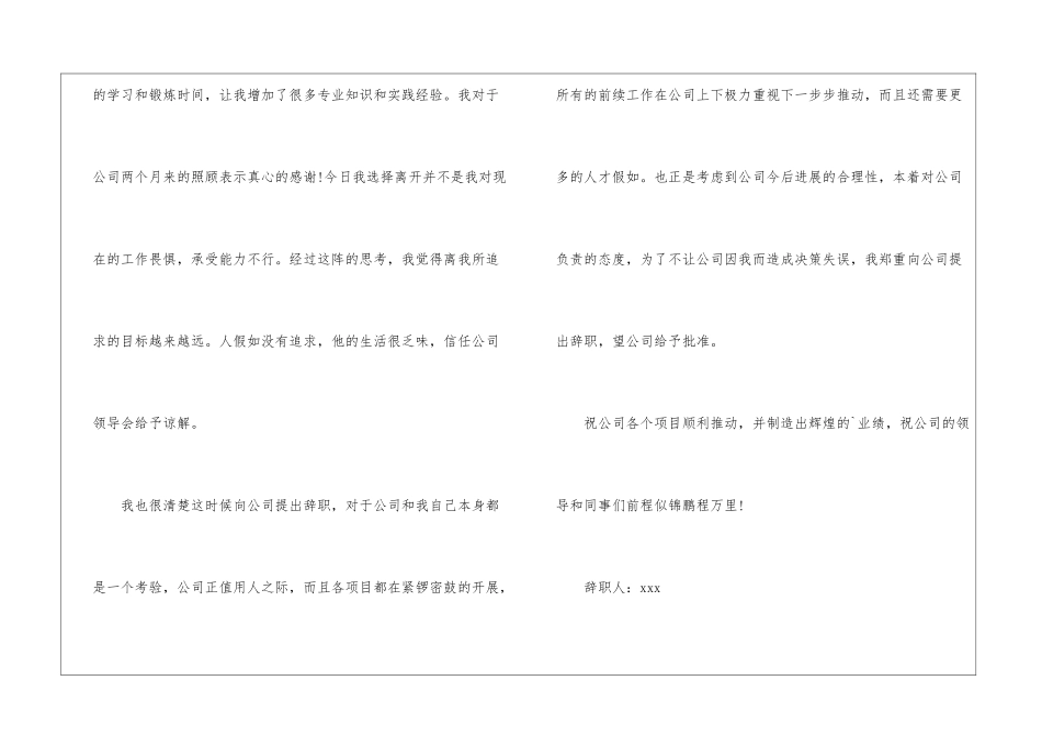 房地产置业顾问辞职信_第2页