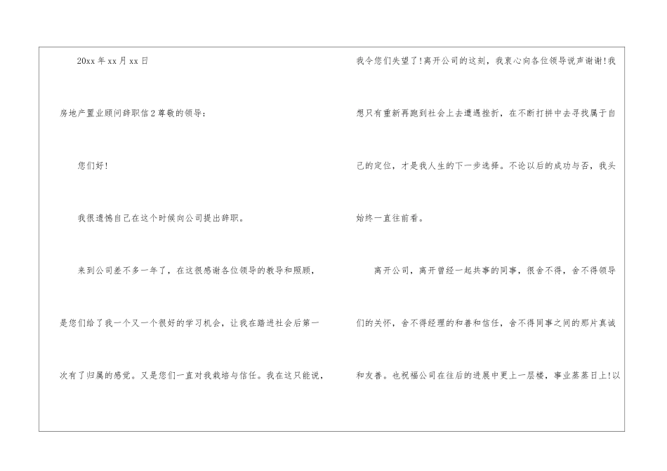 房地产置业顾问辞职信_第3页