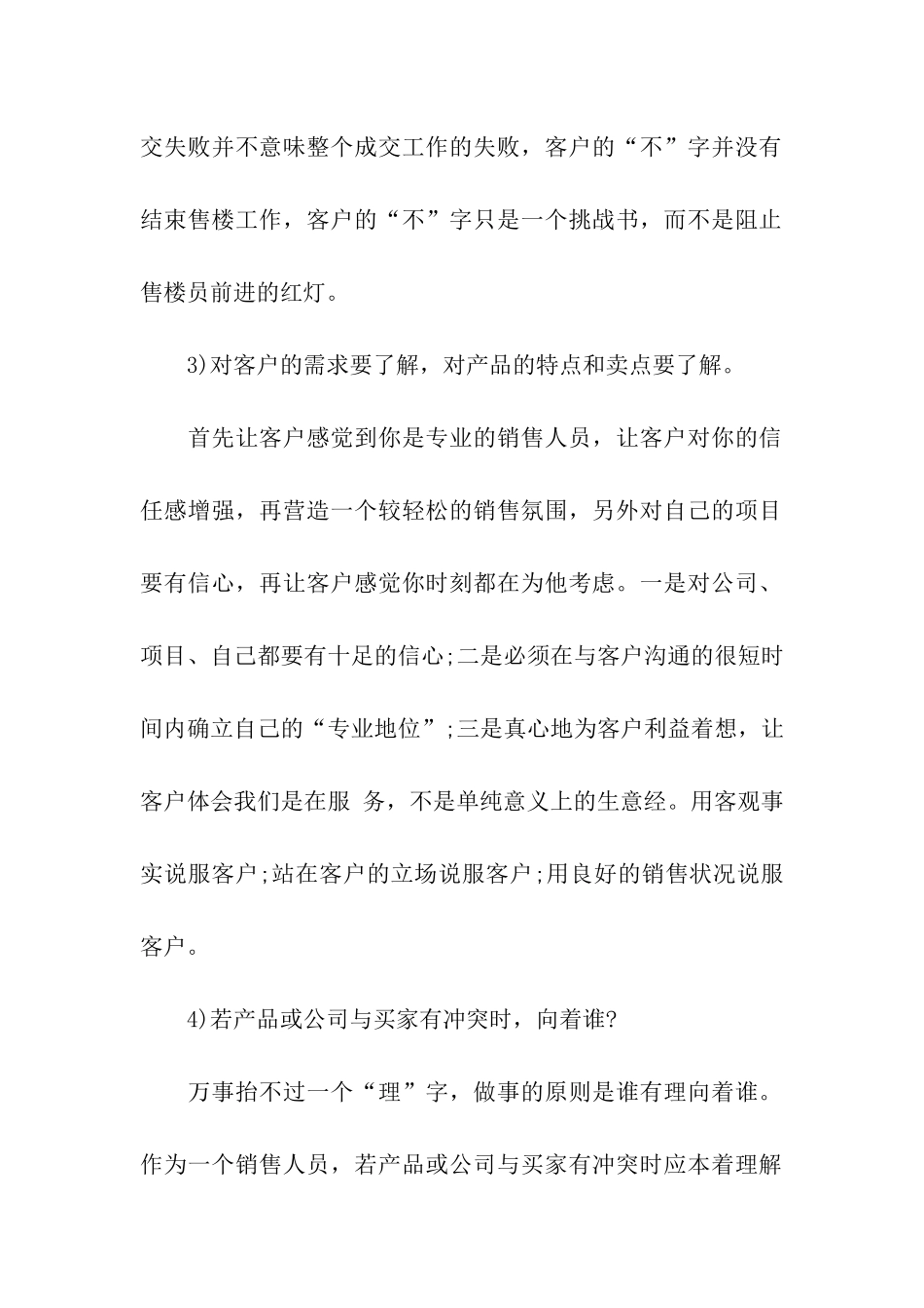 房地产置业顾问谈判的技巧_第2页