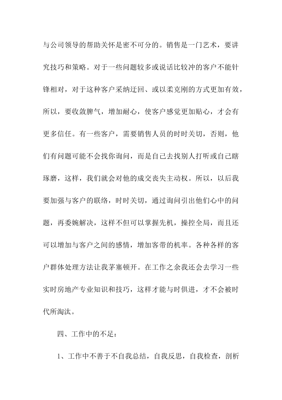 房地产置业顾问年终总结_第3页