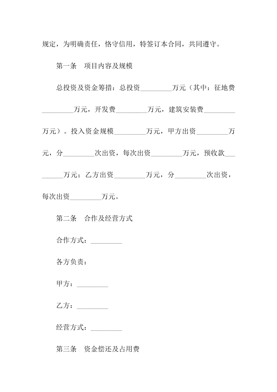 房地产联合开发协议_第2页