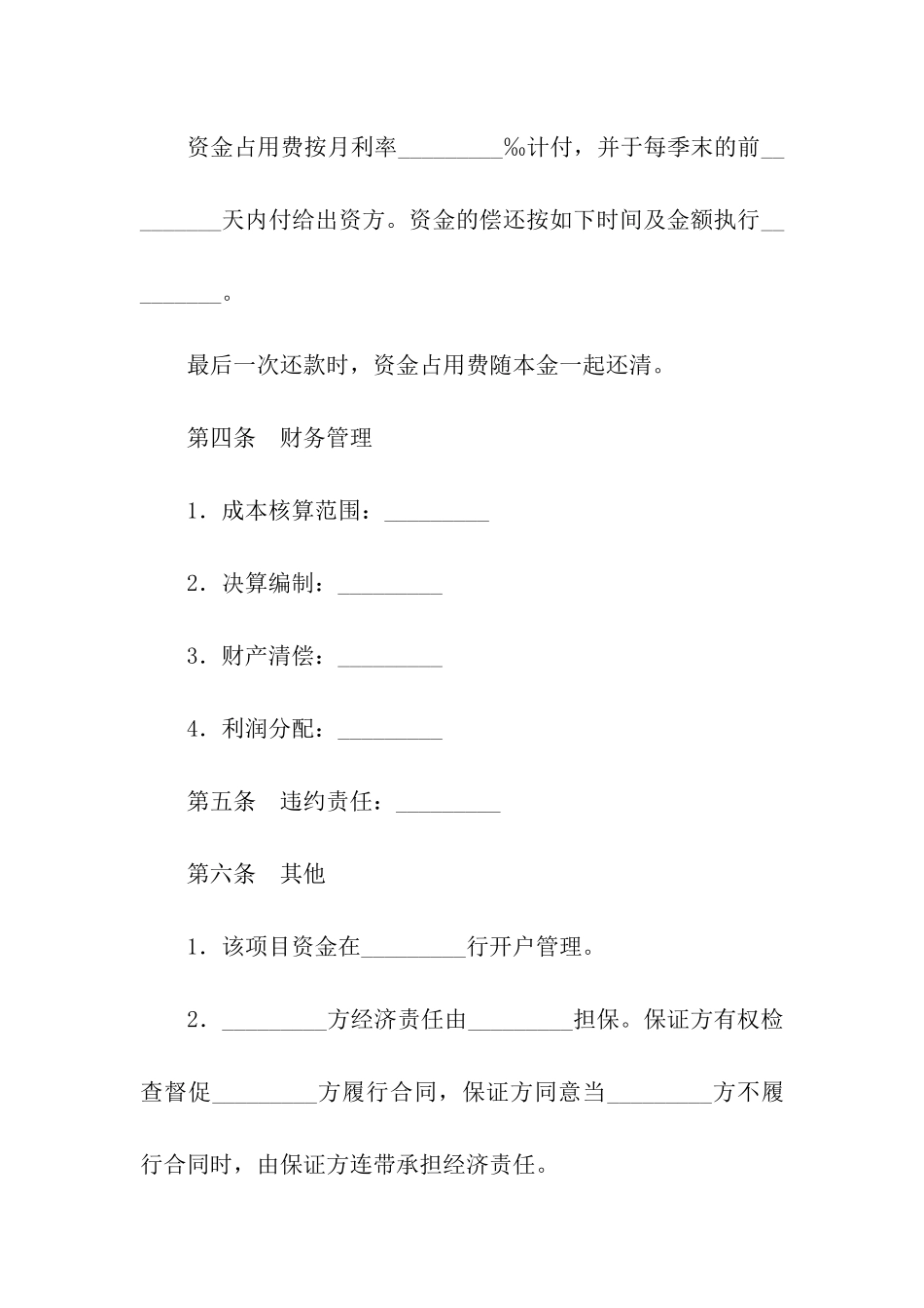 房地产联合开发协议_第3页