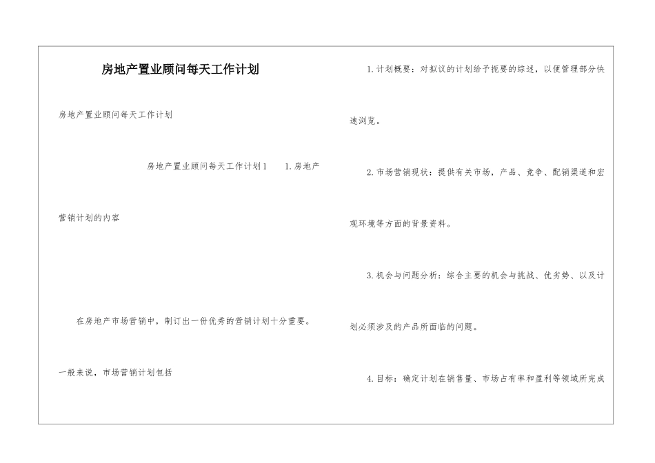 房地产置业顾问每天工作计划_第1页