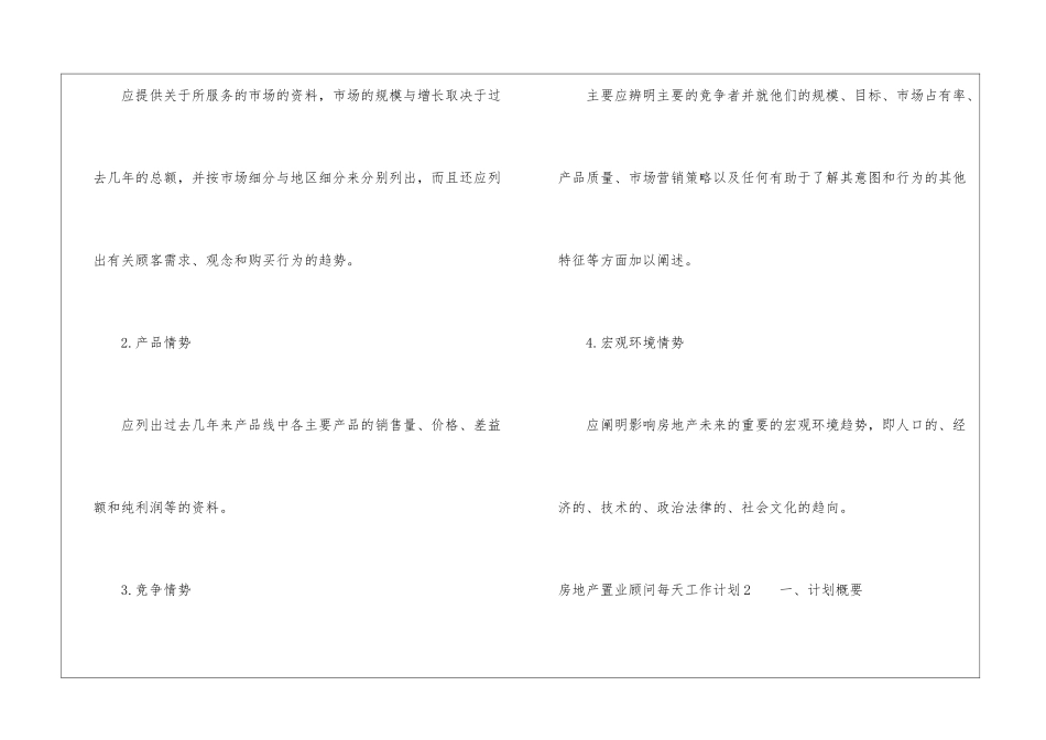 房地产置业顾问每天工作计划_第3页