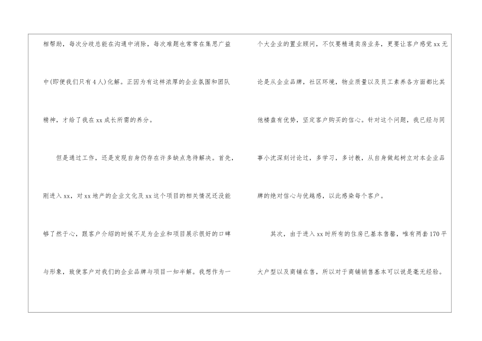 房地产营销个人工作总结_第2页
