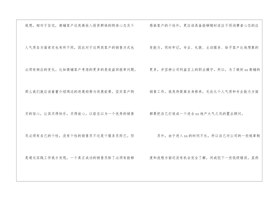 房地产营销个人工作总结_第3页