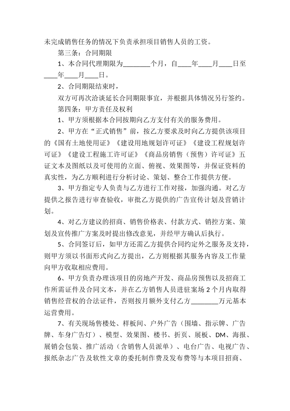 房地产营销代理合同7篇_第2页