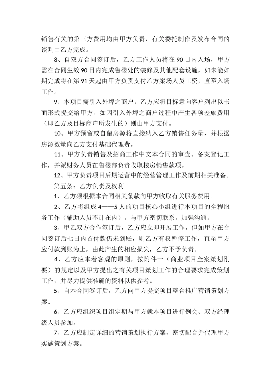 房地产营销代理合同7篇_第3页