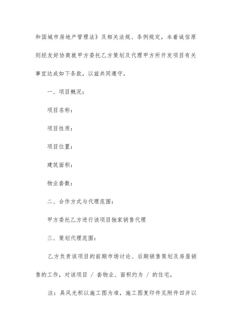 房地产营销代理合同范本4篇_第2页