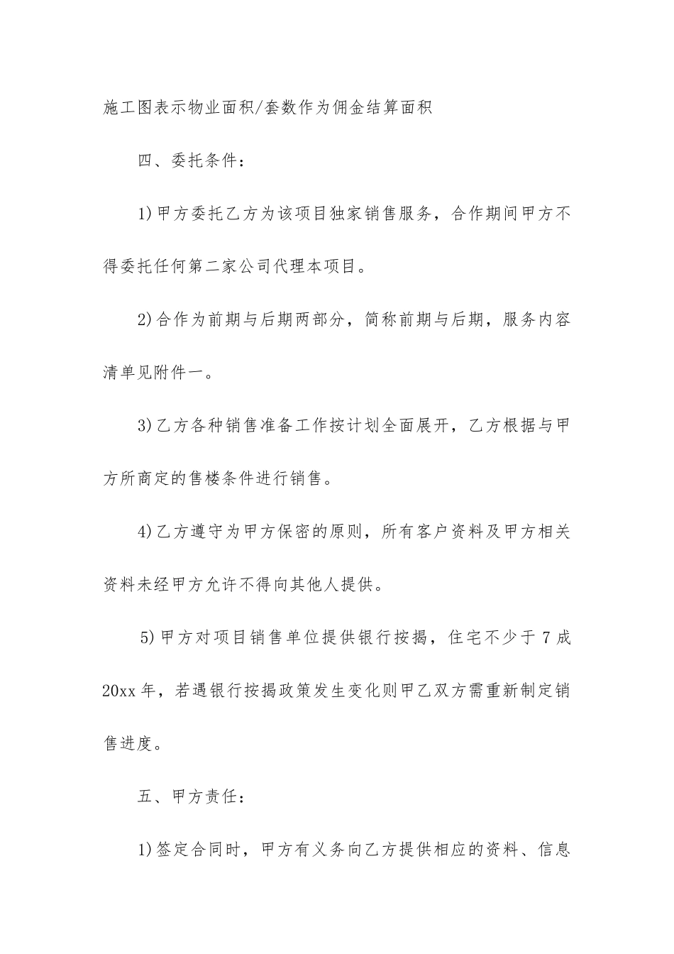 房地产营销代理合同范本4篇_第3页