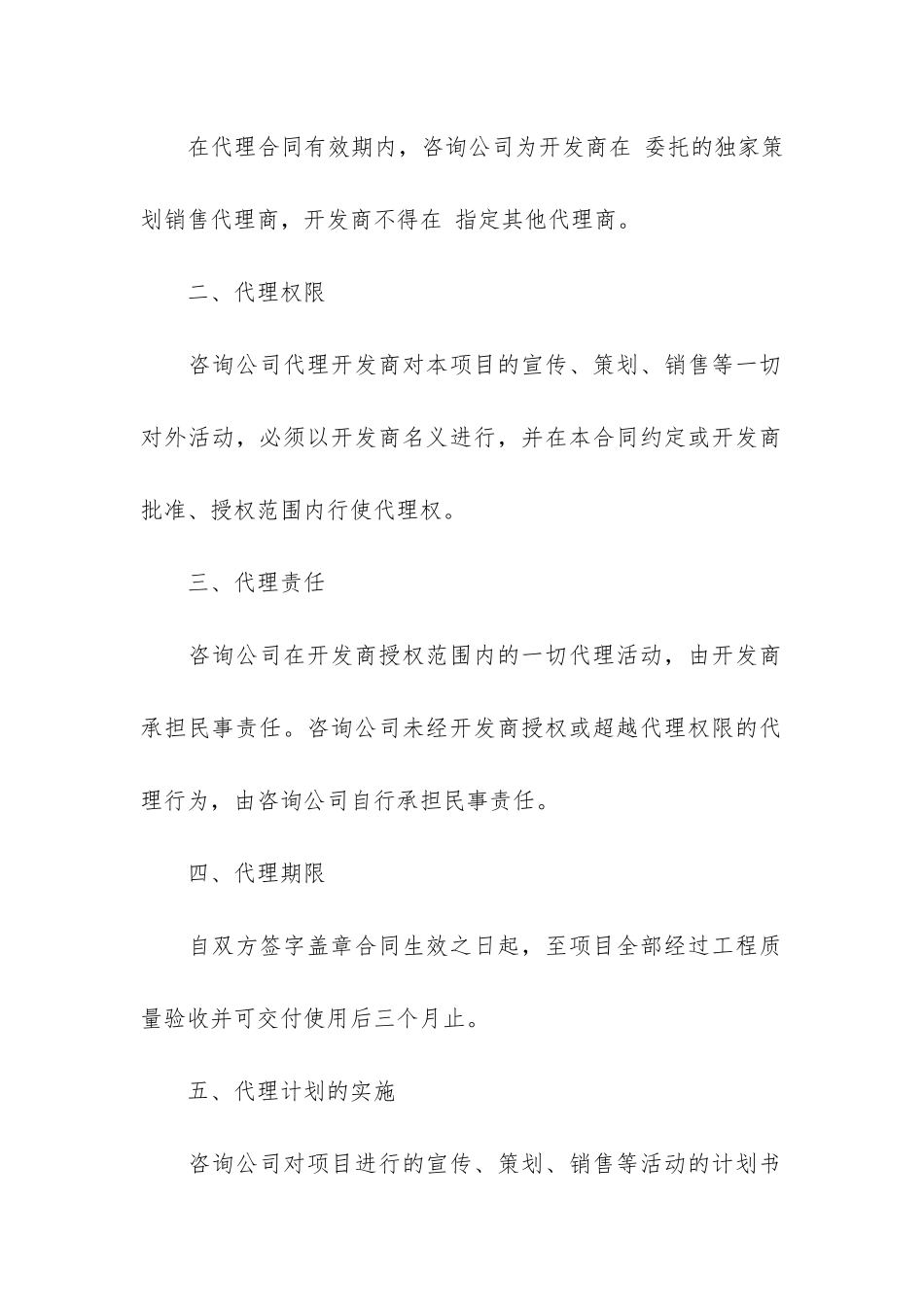 房地产营销代理合同范本3篇_第2页