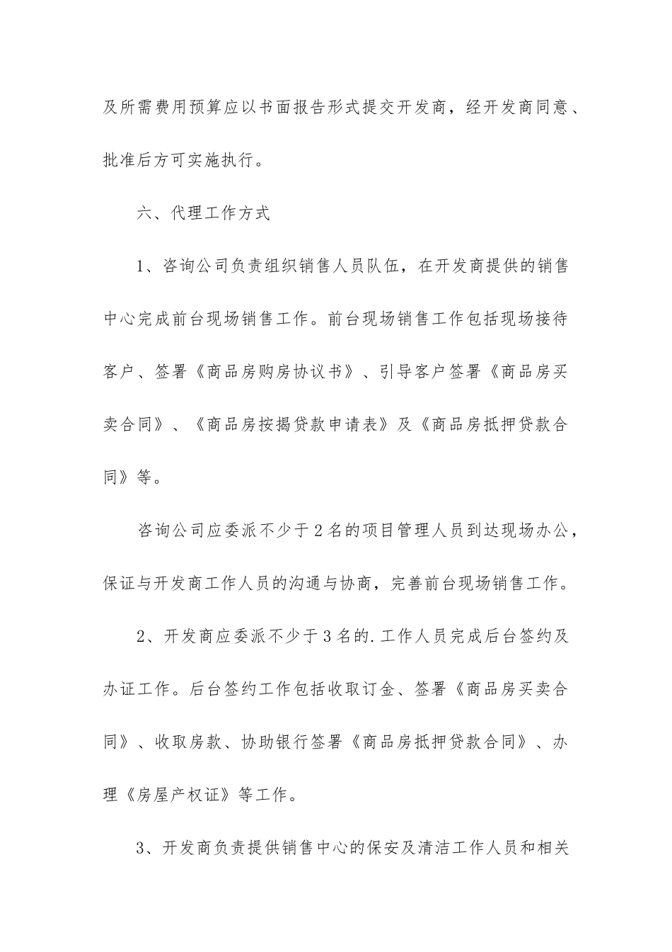 房地产营销代理合同范本3篇_第3页