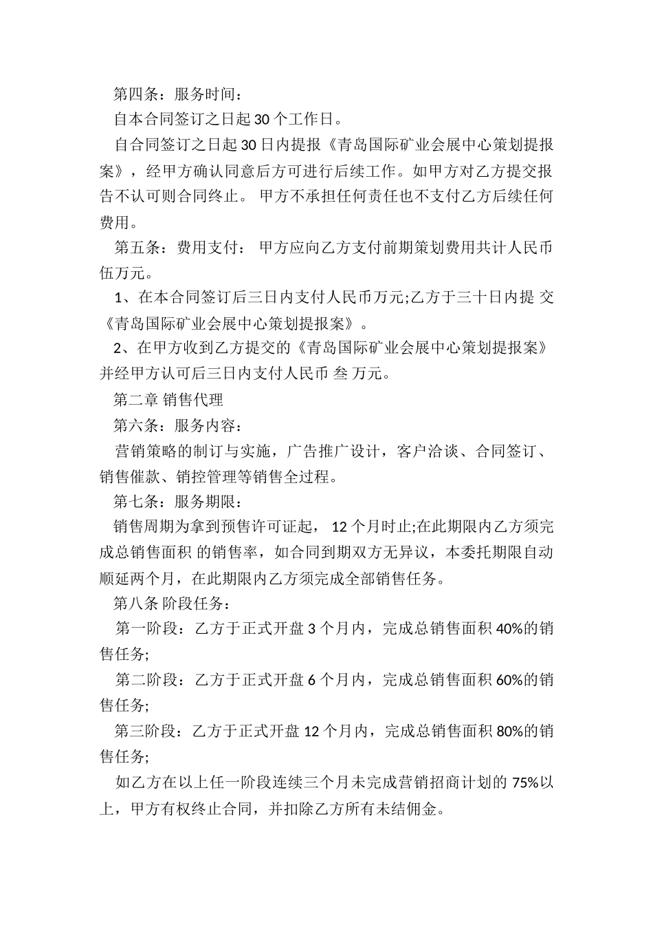 房地产营销合同_第2页