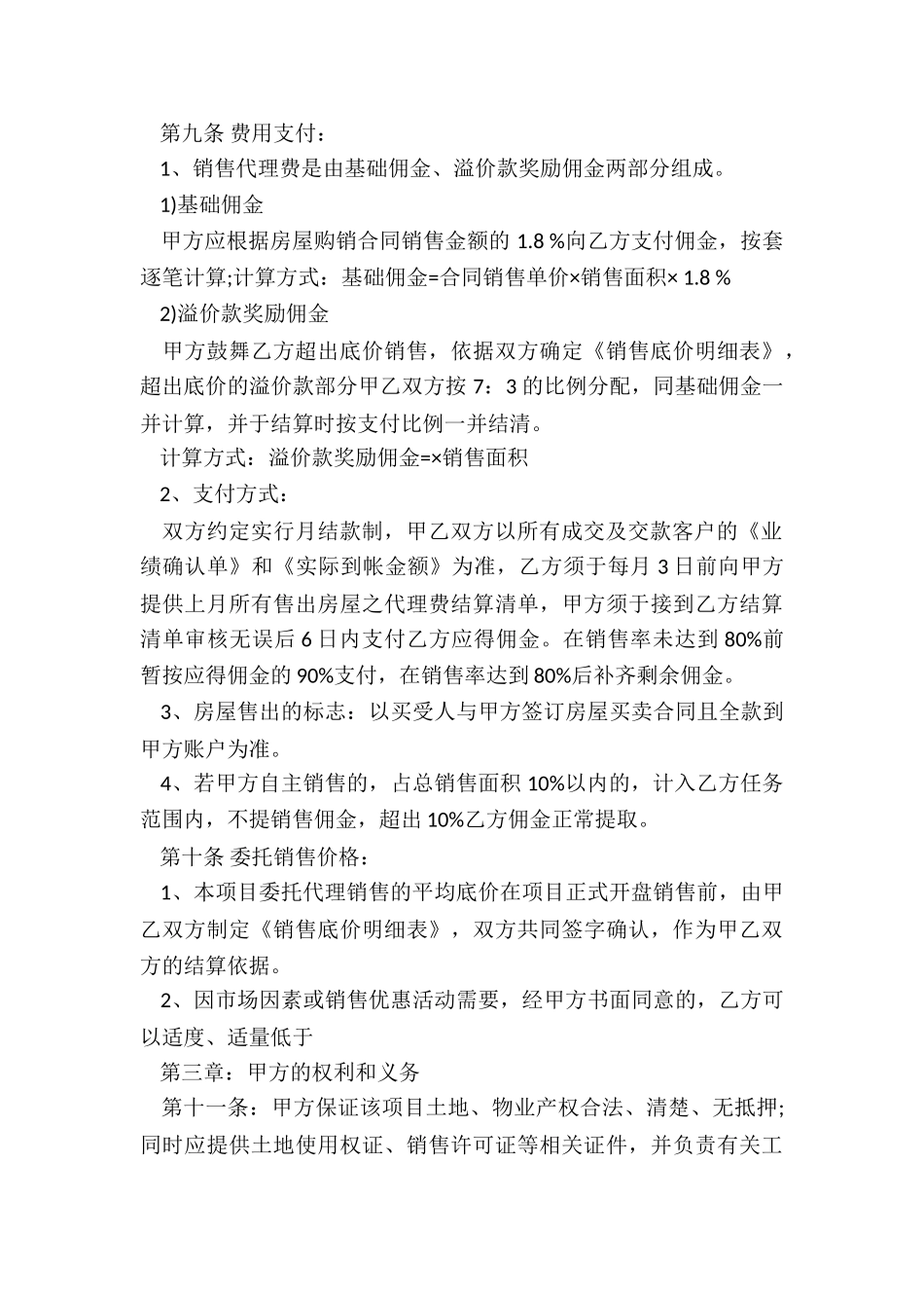 房地产营销合同_第3页