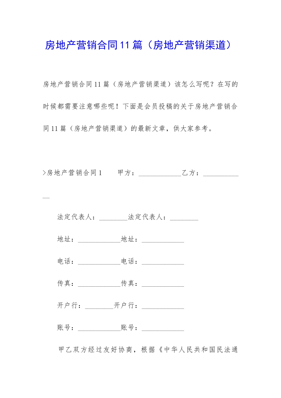 房地产营销合同11篇_第1页