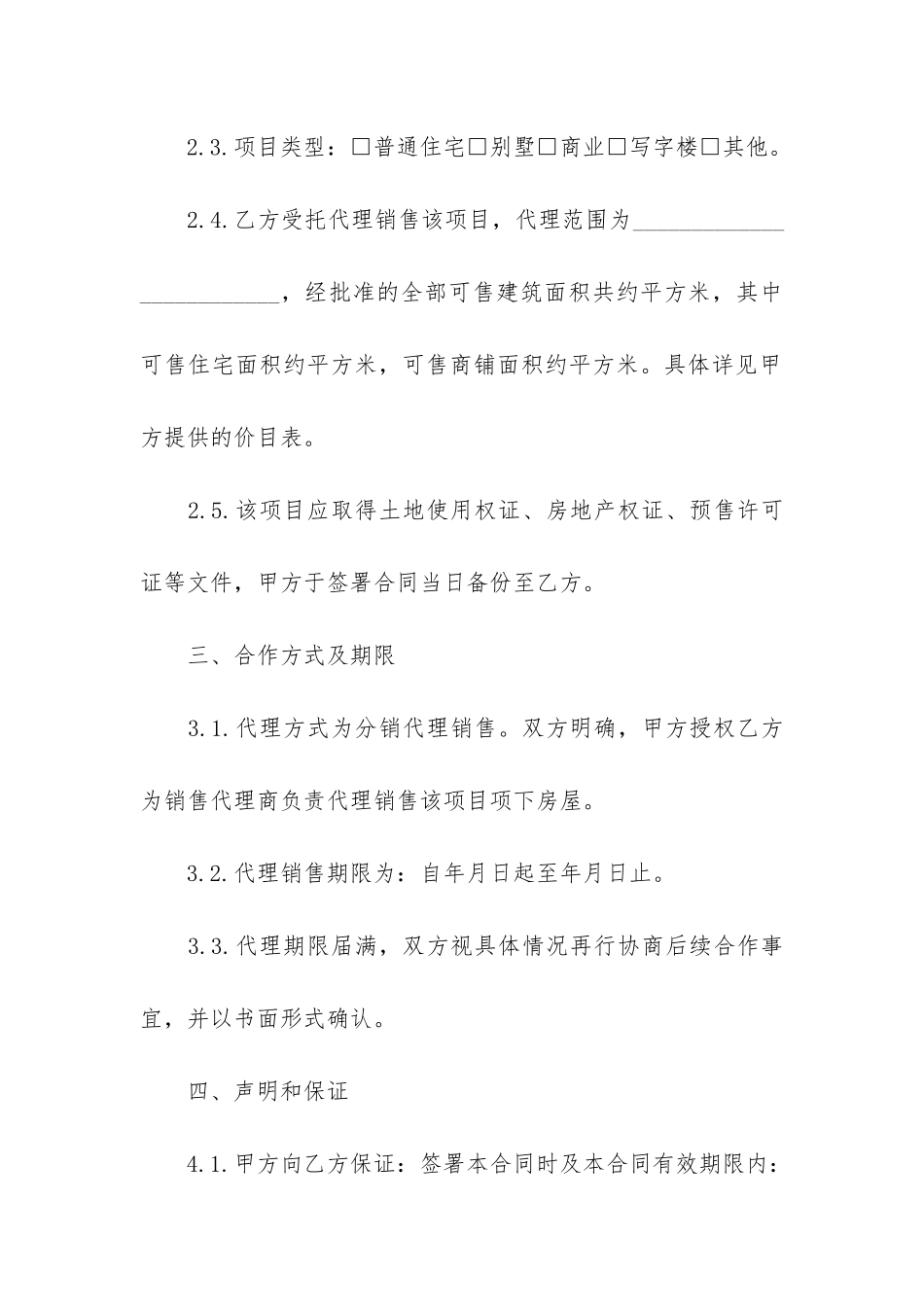 房地产营销合同_第3页