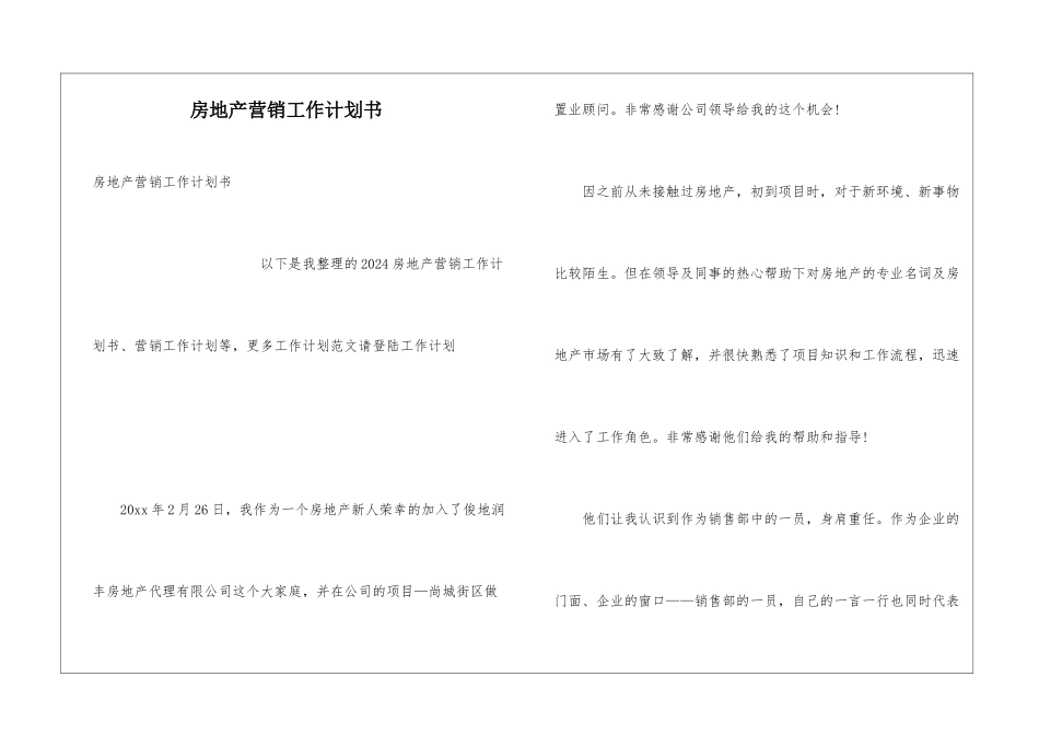 房地产营销工作计划书_第1页