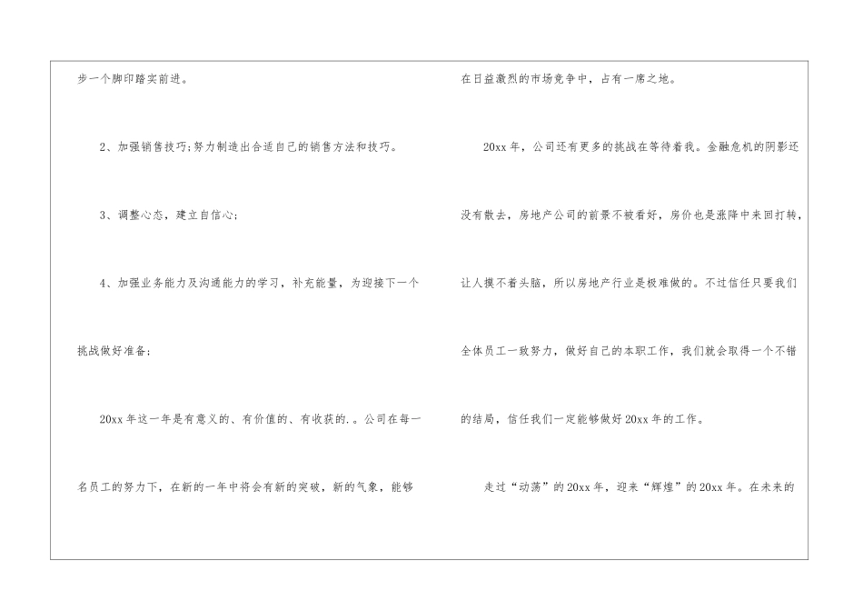房地产营销工作计划书_第3页