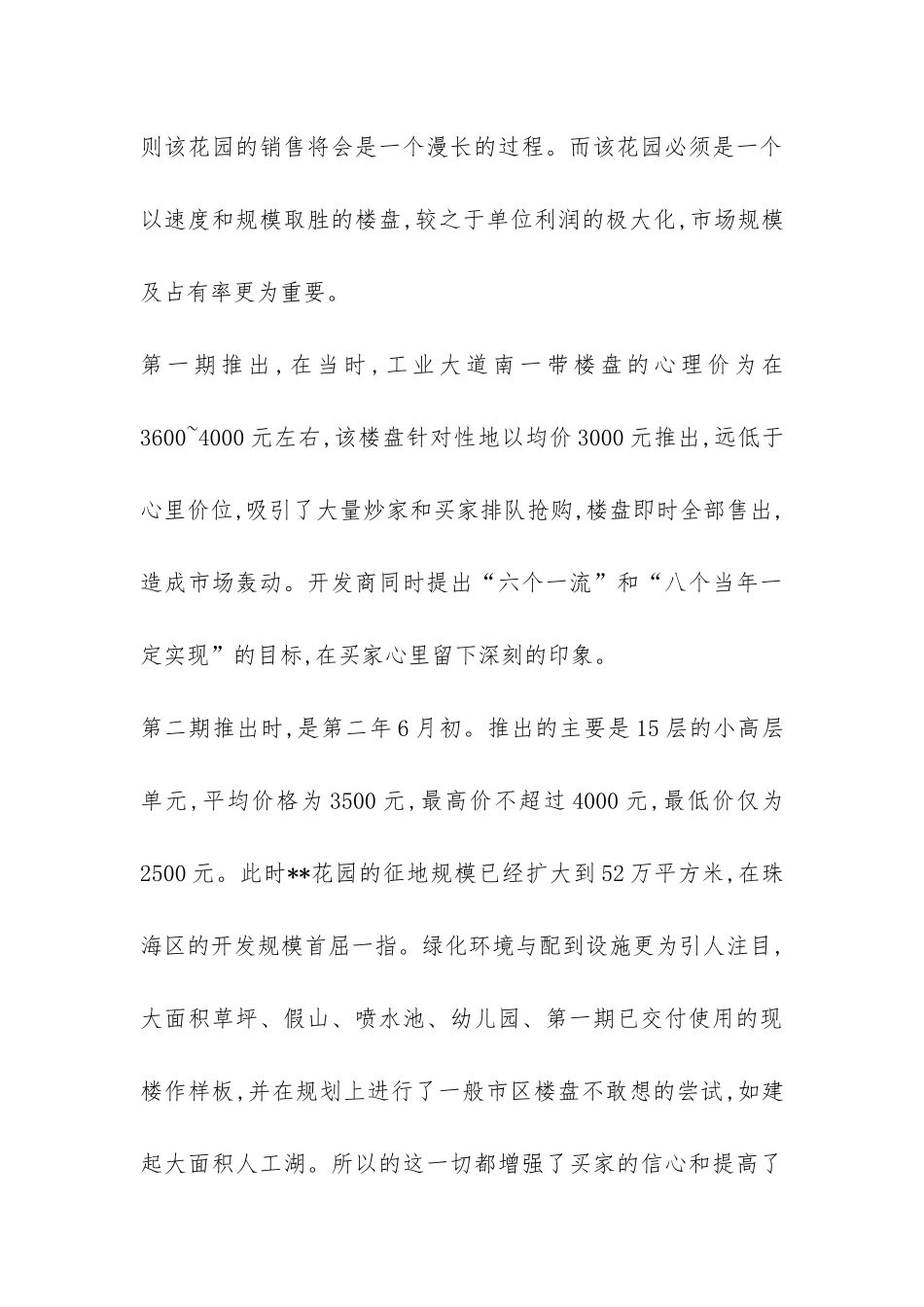 房地产营销工作案例分析调查报告-_第3页