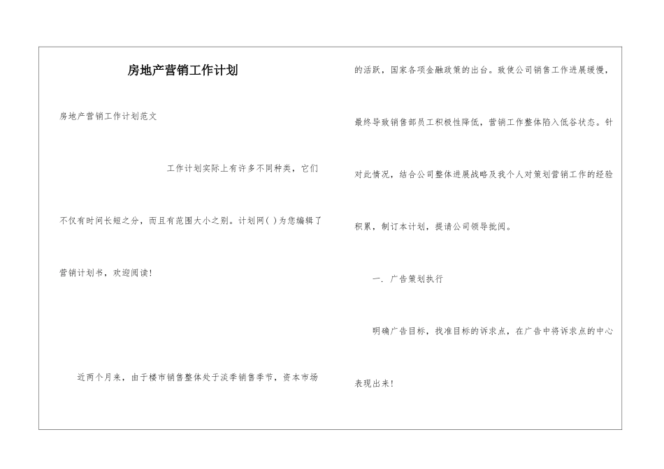 房地产营销工作计划_第1页