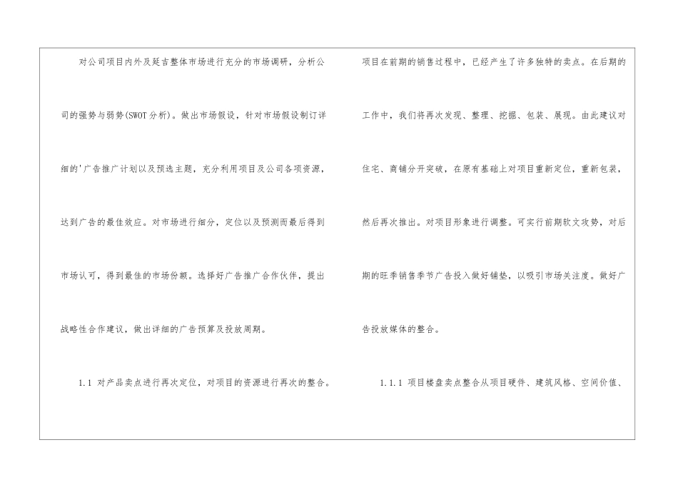 房地产营销工作计划_第2页