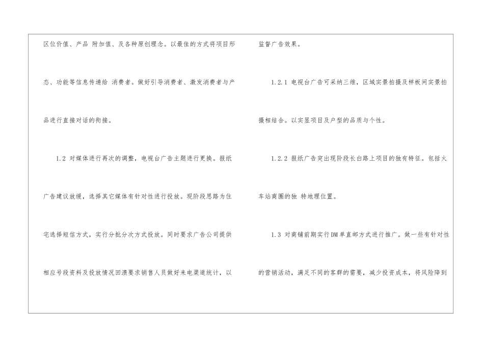 房地产营销工作计划_第3页