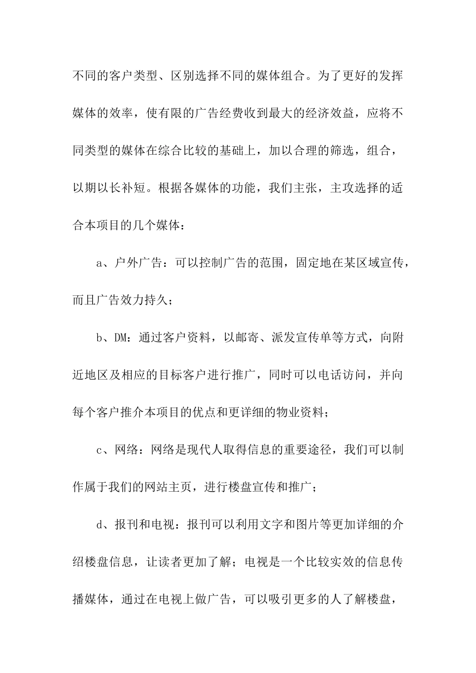 房地产营销方案_第3页