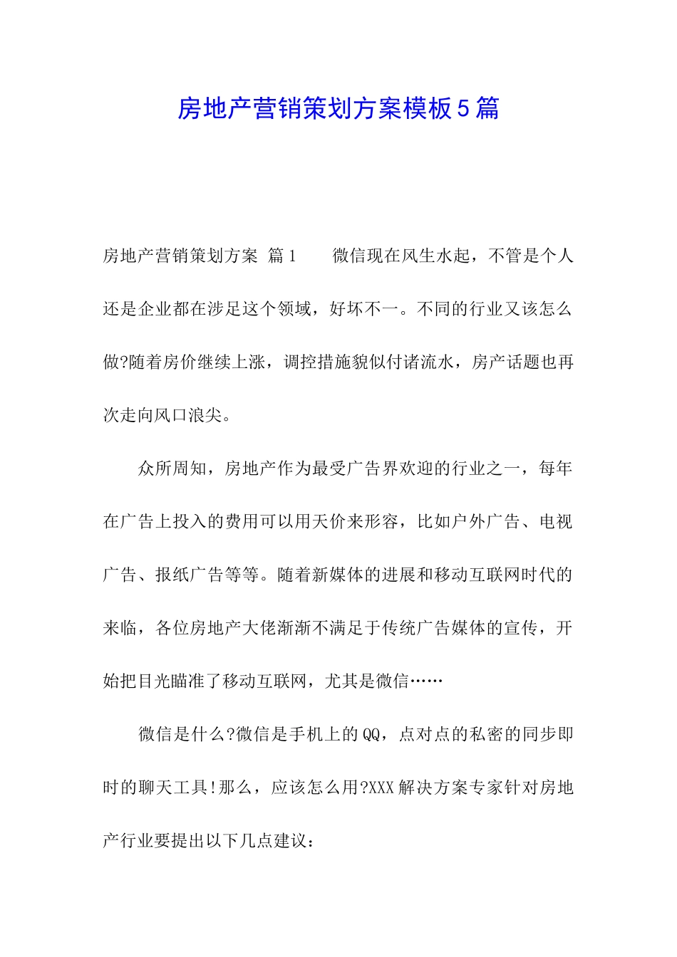 房地产营销策划方案模板5篇_第1页