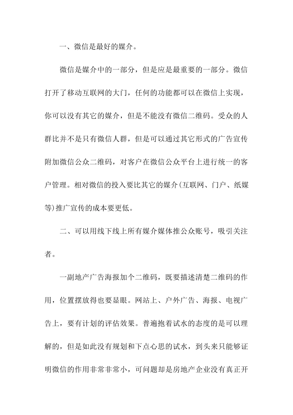 房地产营销策划方案模板5篇_第2页