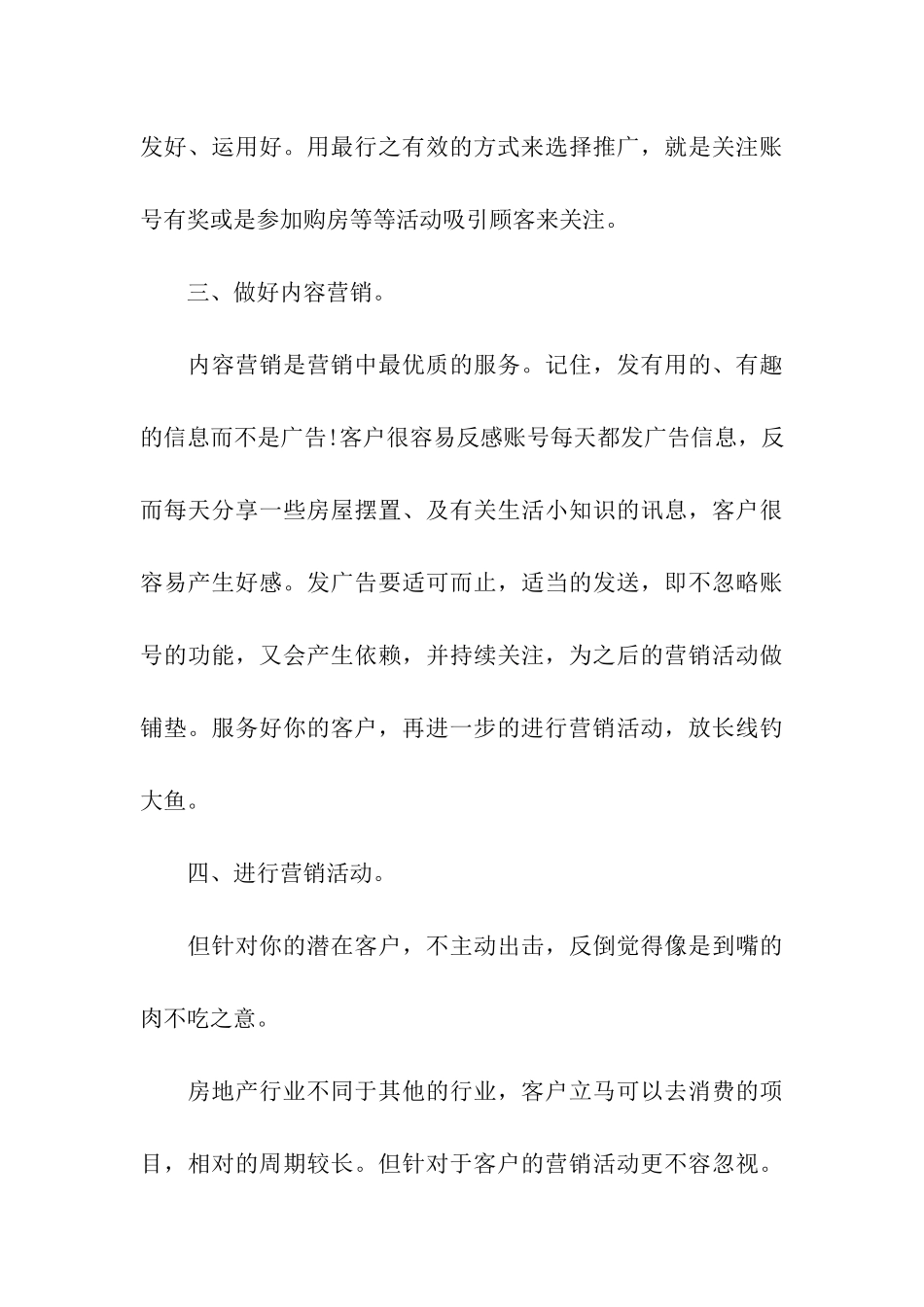 房地产营销策划方案模板5篇_第3页