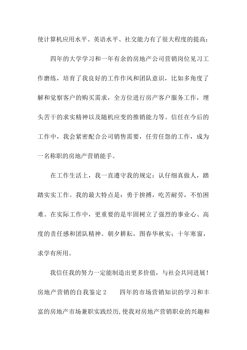 房地产营销的自我鉴定_第2页