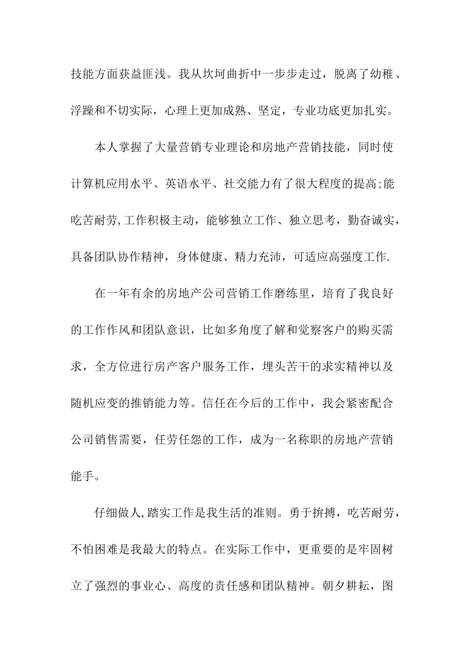 房地产营销的自我鉴定_第3页