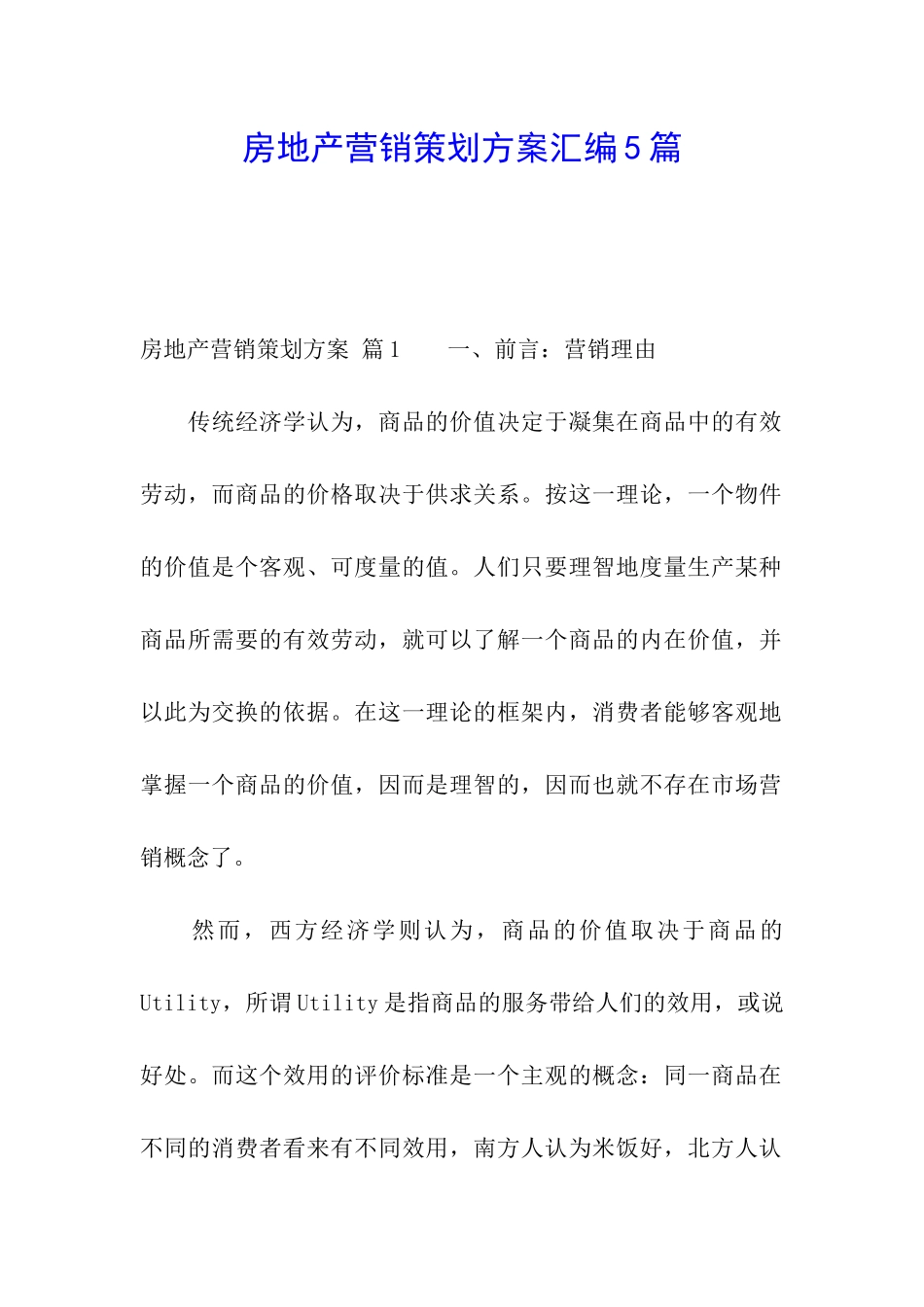 房地产营销策划方案汇编5篇_第1页