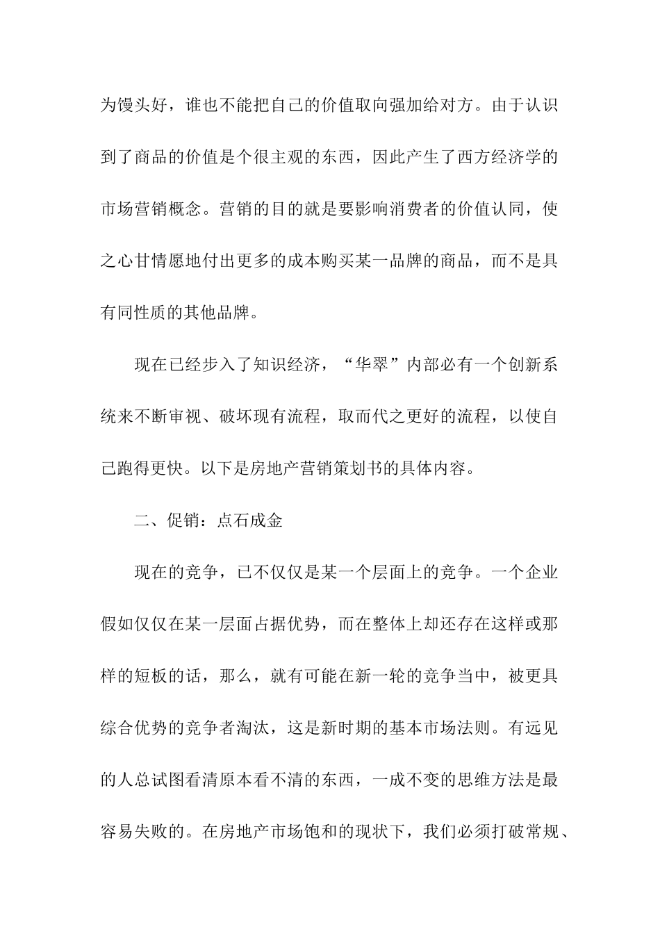 房地产营销策划方案汇编5篇_第2页