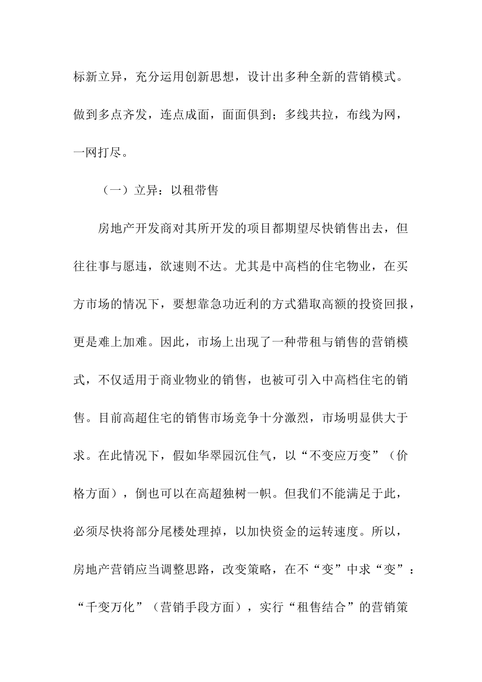 房地产营销策划方案汇编5篇_第3页