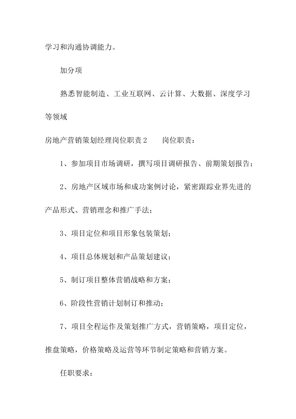 房地产营销策划经理岗位职责8篇_第2页