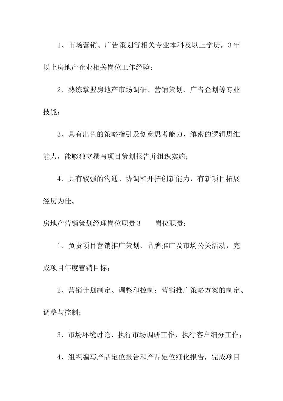 房地产营销策划经理岗位职责8篇_第3页