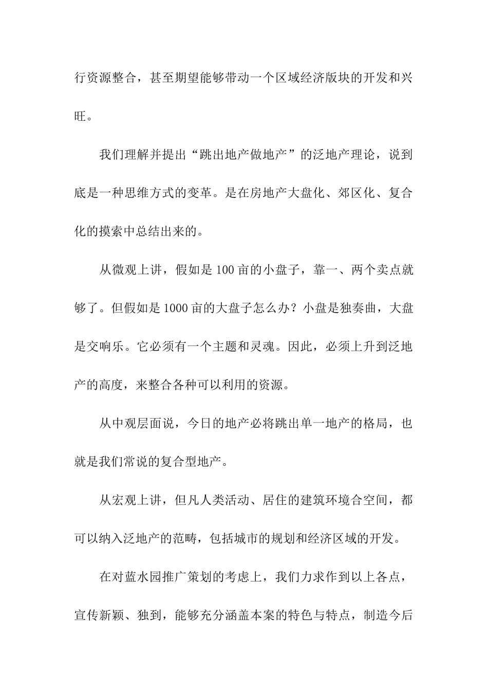 房地产营销活动策划_第2页