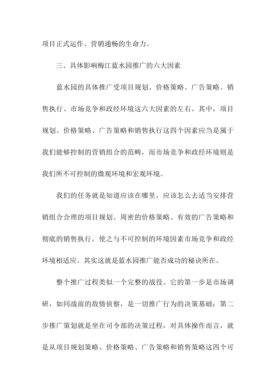 房地产营销活动策划_第3页