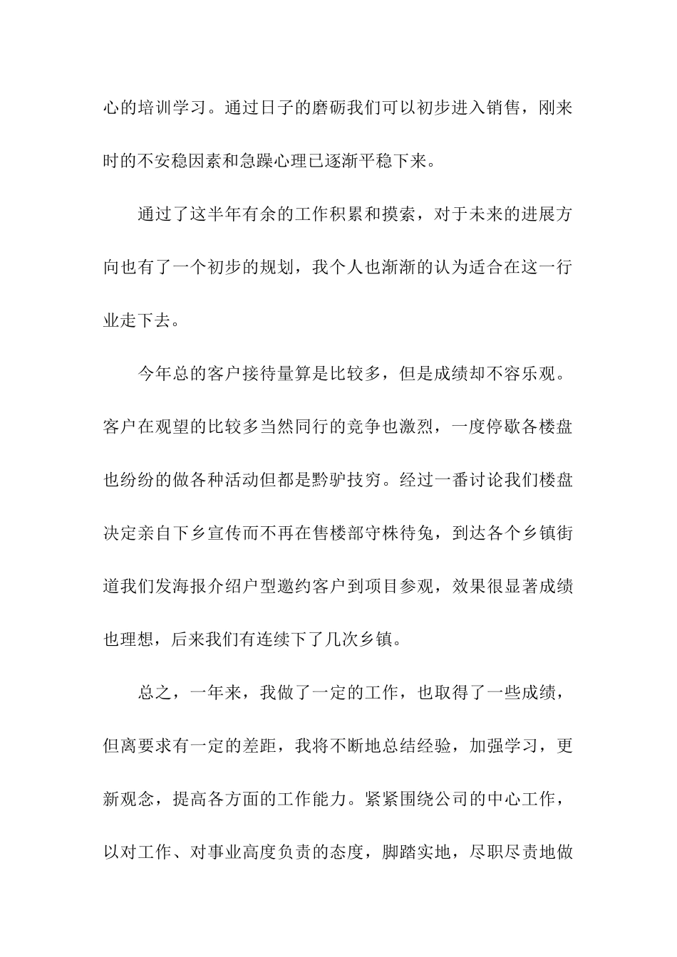 房地产营销部工作总结_第2页