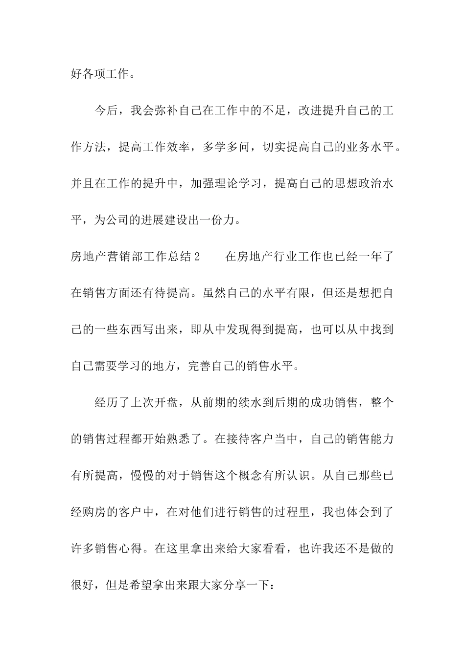 房地产营销部工作总结_第3页