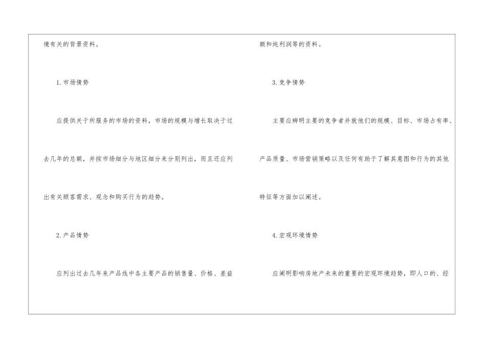 房地产营销计划-2024房地产营销工作计划_第3页