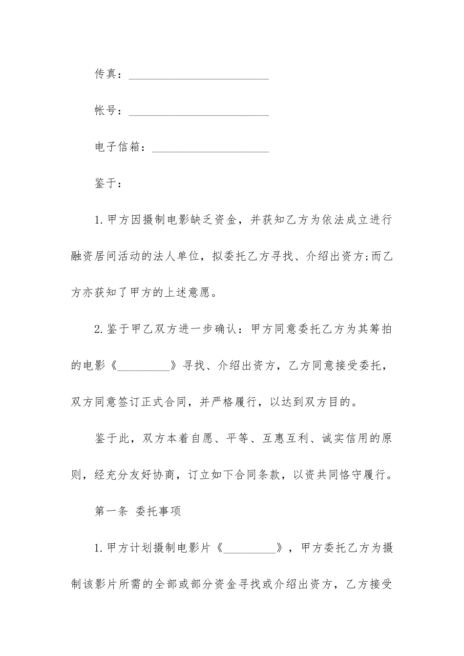 房地产融资居间合同4篇_第3页