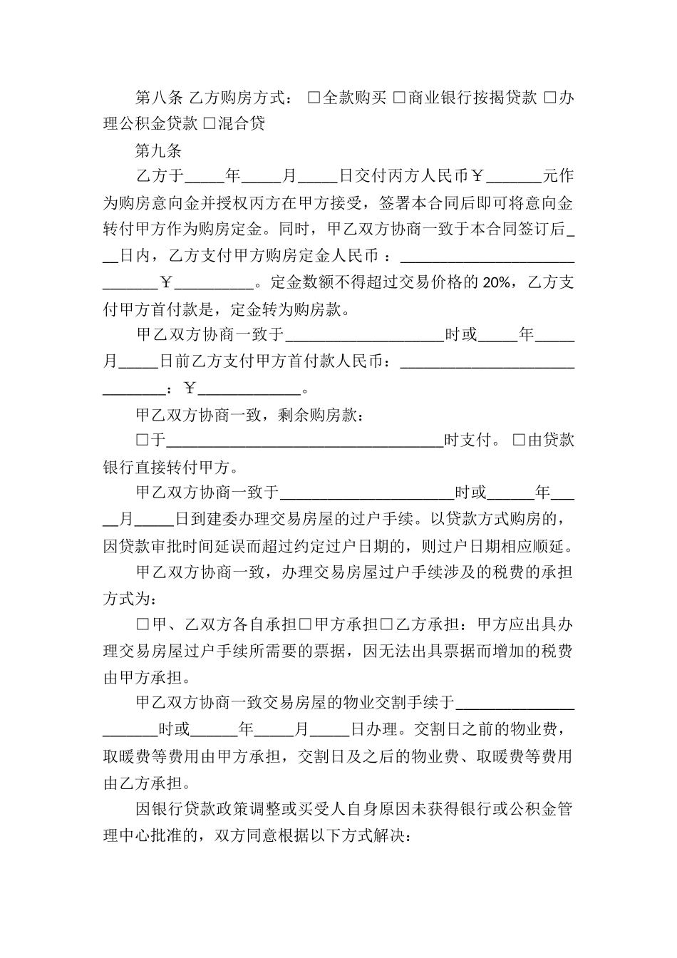 房地产融资居间合同4篇_第2页