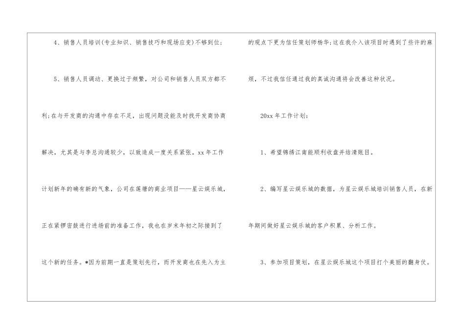 房地产行业个人工作总结_第3页