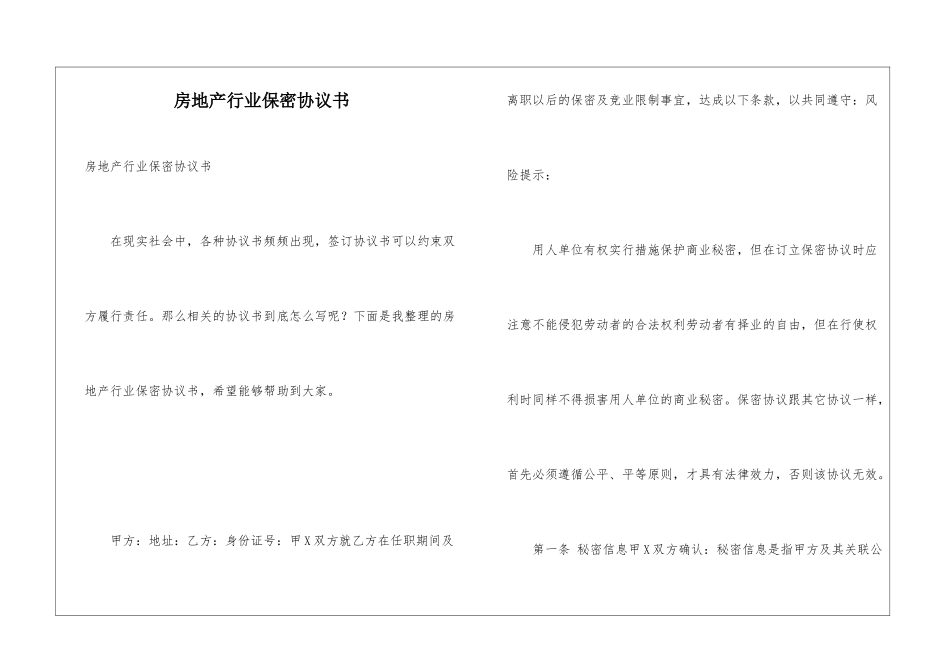 房地产行业保密协议书_第1页
